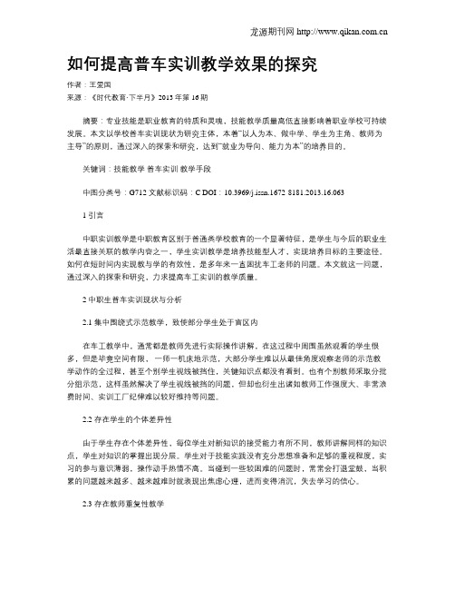 如何提高普车实训教学效果的探究