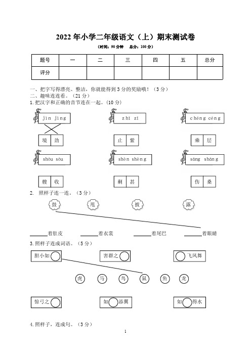 (精选)2022年二年级语文上册 期末考试卷6【附答案】