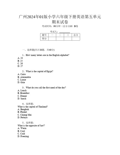 广州2024年01版小学六年级下册第二次英语第五单元期末试卷