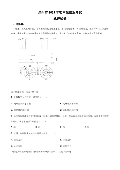 精品解析:河北省唐山市滦州市2018-2019学年八年级下学期期末地理试题(原卷版)