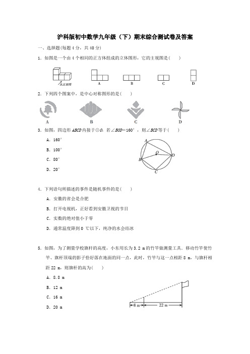 2023年沪科版初中数学九年级(下)期末综合测试卷及答案