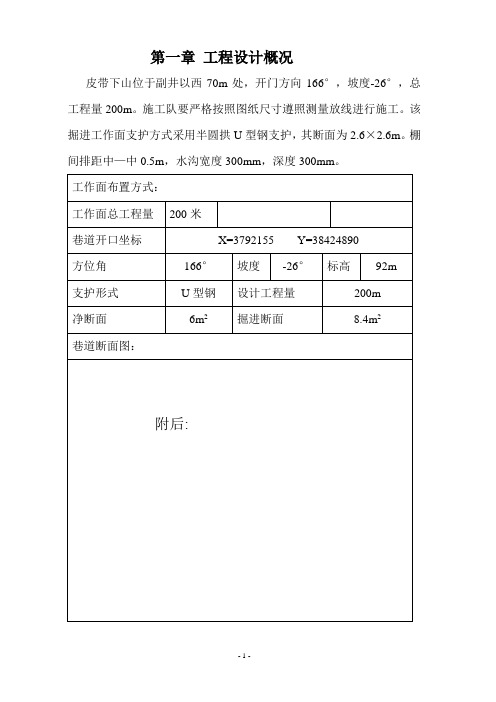 皮带下山作业规程