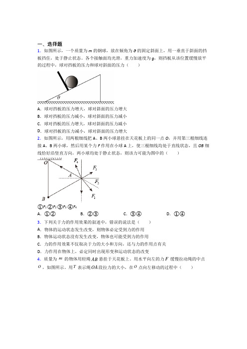 (必考题)高中物理必修一第三章《相互作用——力》检测题(含答案解析)