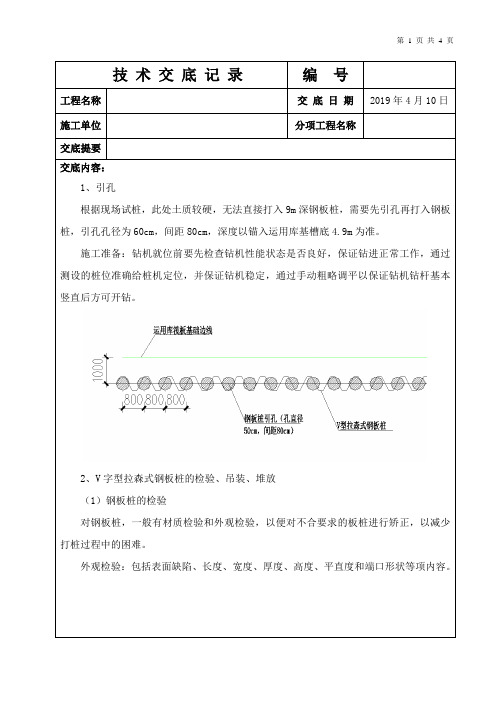 拉森式钢板桩技术交底