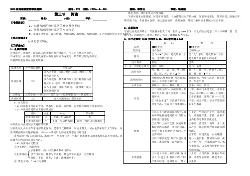 中国的河流学案