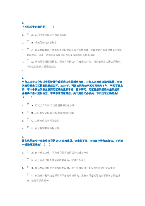 西南大学网络教育0196]《行政法与行政诉讼法》