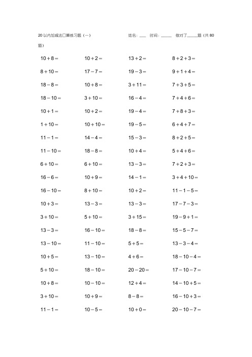 20以内的加减法速算