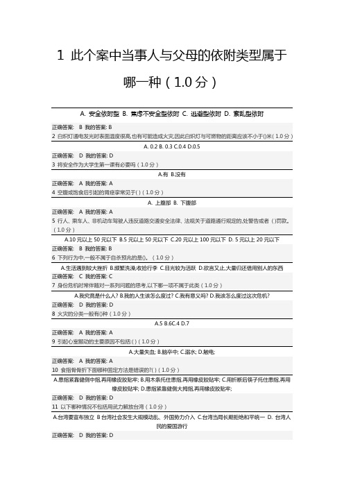 超星尔雅大学生安全教育考试答案2018