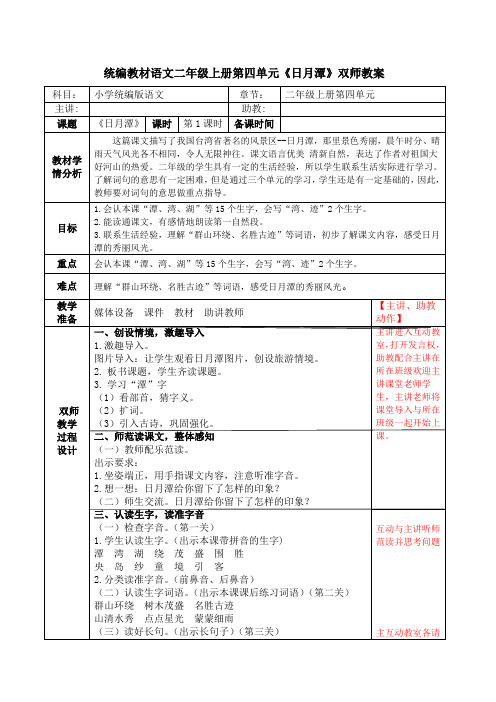 统编版二年级上册语文《日月潭》教学设计