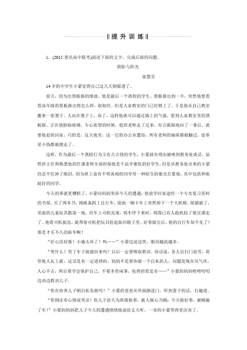 优化方案高考语文二轮总复习讲义练习(全国卷Ⅱ)：第四章 小说阅读 专题二提升训练 含答案