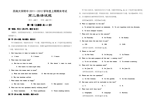 重庆市西南大学附属中学1112学年高二上学期期末考试英语