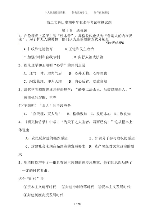 山东省荣成市第六中学高二期中学业水平考试模拟试题(历史文科)