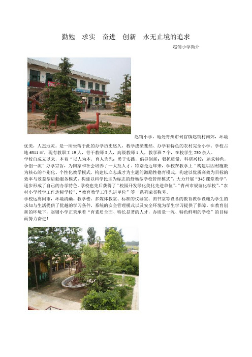 学校简介 勤勉 求实 奋进 创新 永无止境的追求