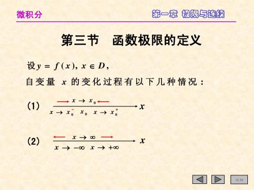 1-3函数极限的定义