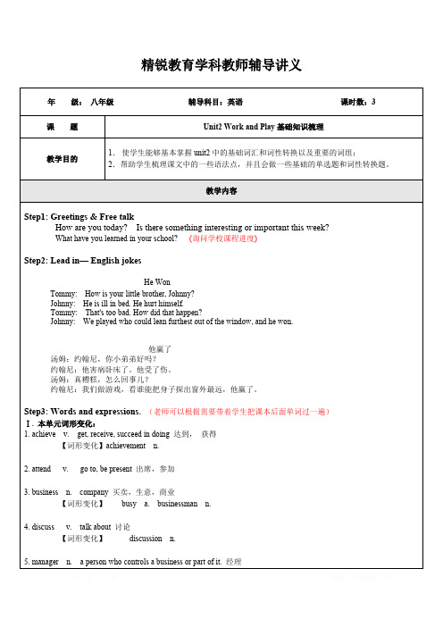 八年级英语上(Unit2 Work and Play基础知识梳理-B)