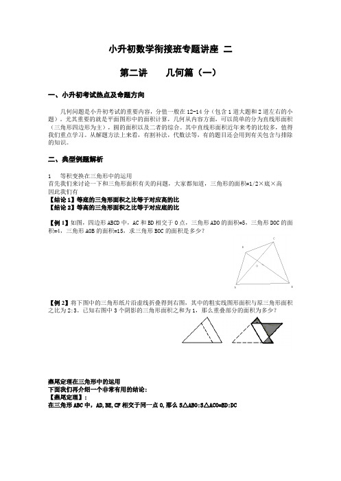 小升初数学衔接班讲座 二