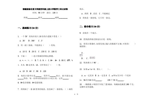 部编版综合复习突破四年级上册小学数学三单元试卷