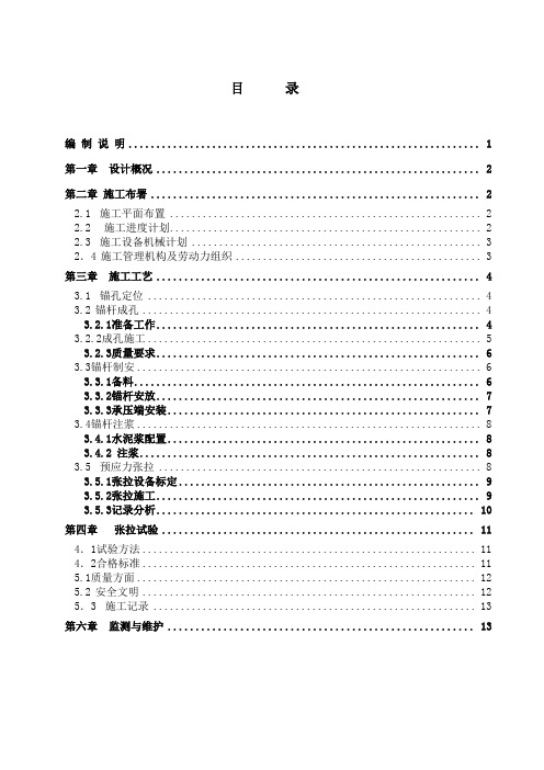 支护预应力锚索方案