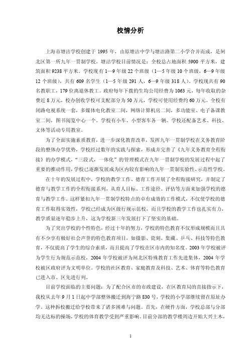 校情分析——精选推荐