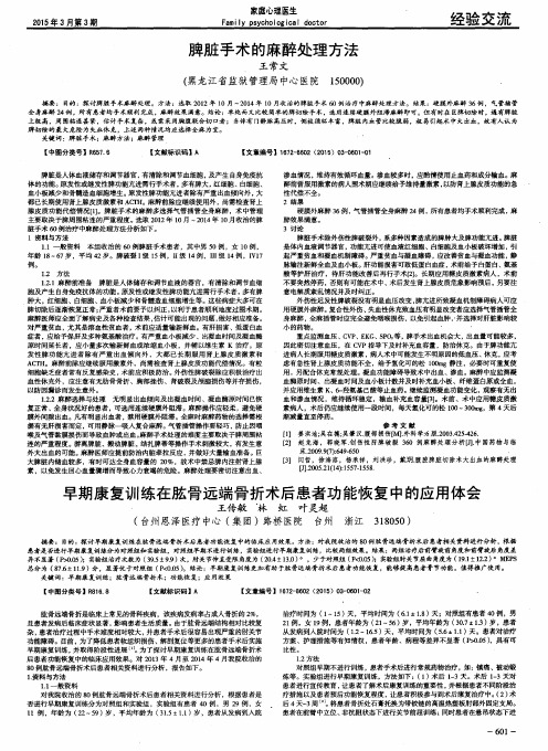 早期康复训练在肱骨远端骨折术后患者功能恢复中的应用体会