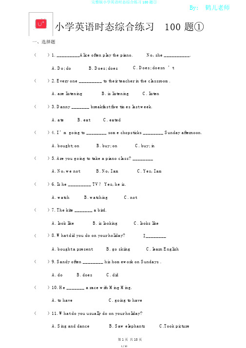 完整版小学英语时态综合练习100题①