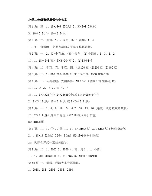 2021小学二年级数学暑假作业答案