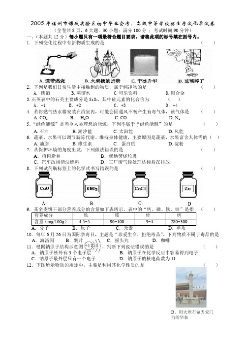 中考试题之2005年福州市课改实验区初中毕业会考