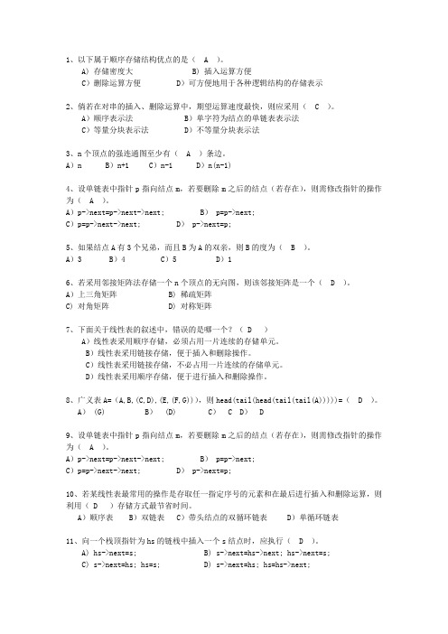 2010湖南省数据结构与算法最新考试试题库(完整版)