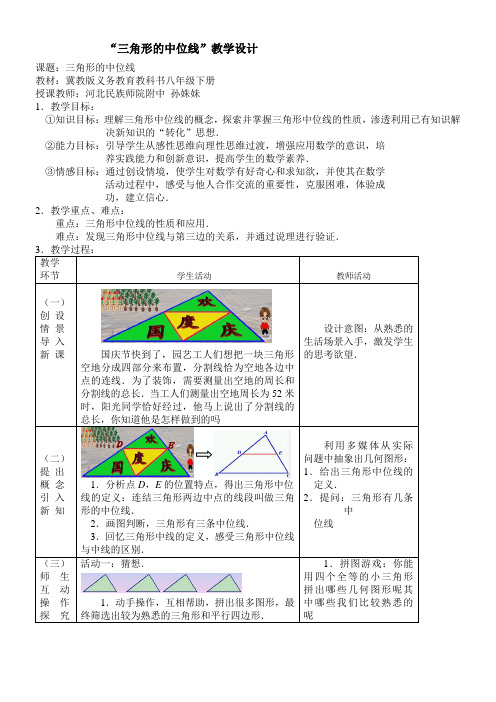 初中八年级数学教案-  三角形的中位线-一等奖