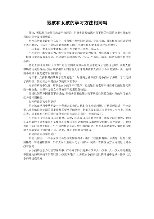 男孩和女孩的学习方法相同吗