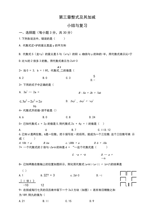 北师大七年级数学上册第三单元测试题(两份)