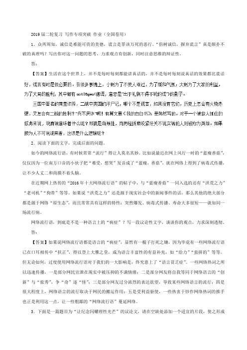 2019届高考语文二轮复习写作专项突破作业(全国卷用)(30)