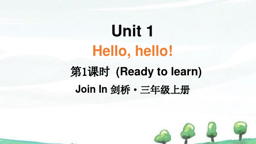 新Join In剑桥版英语三年级上册课件 Unit 1 第1课时(Ready to learn) 