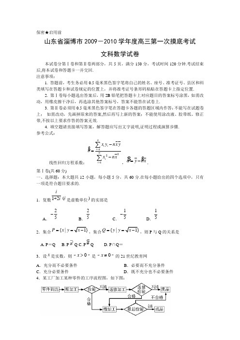 淄博高三上学期第一次月考数学文