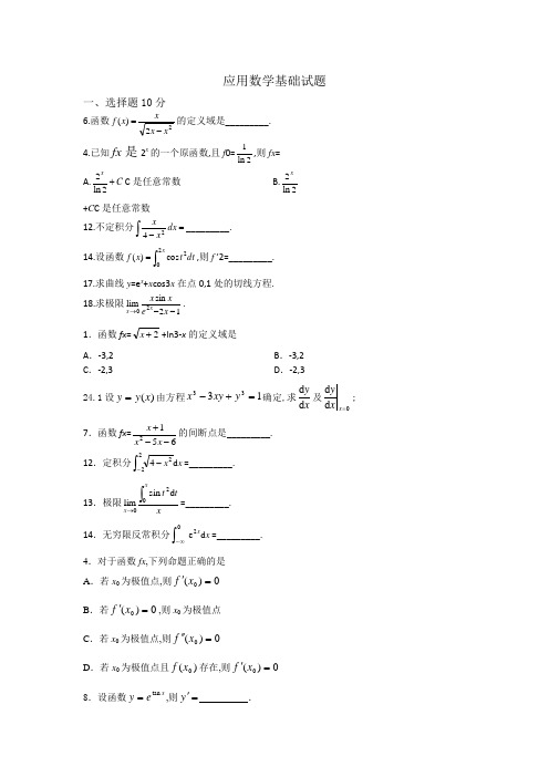 应用数学基础