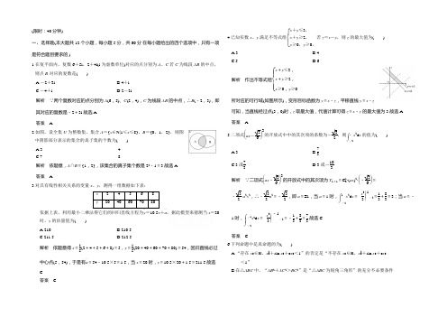 《创新设计》2021届高考数学(理)二轮复习(全国通用)小题综合限时练(十) Word版含答案