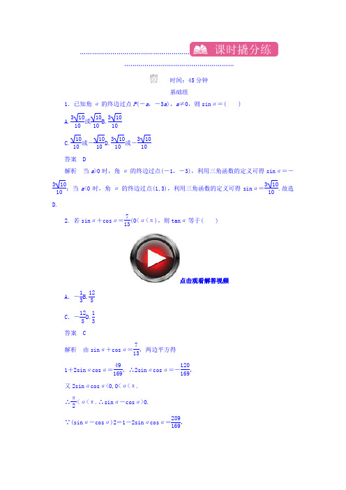 高考数学(文科)异构异模复习考案撬分法习题 第四章 三角函数 课时撬分练4-1 Word版含答案