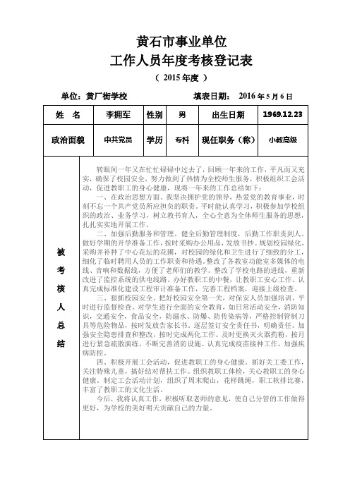 后勤校长年度考核登记表