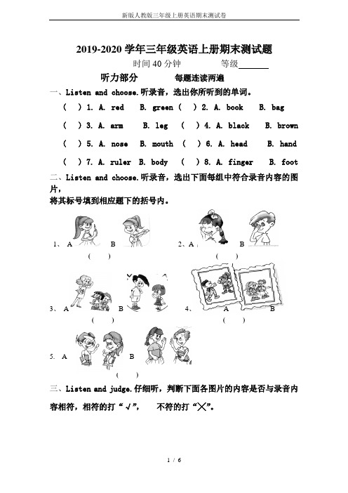 2020年人教精通版三年级英语上学期期末考试试卷  含听力材料