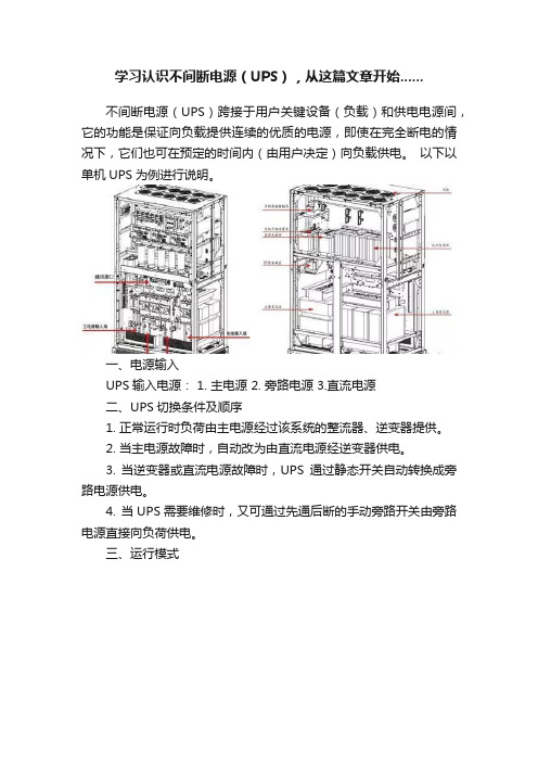 学习认识不间断电源（UPS），从这篇文章开始......