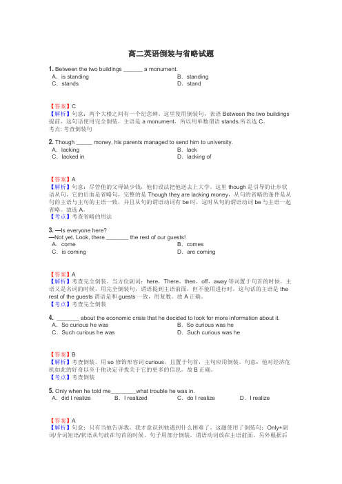 高二英语倒装与省略试题