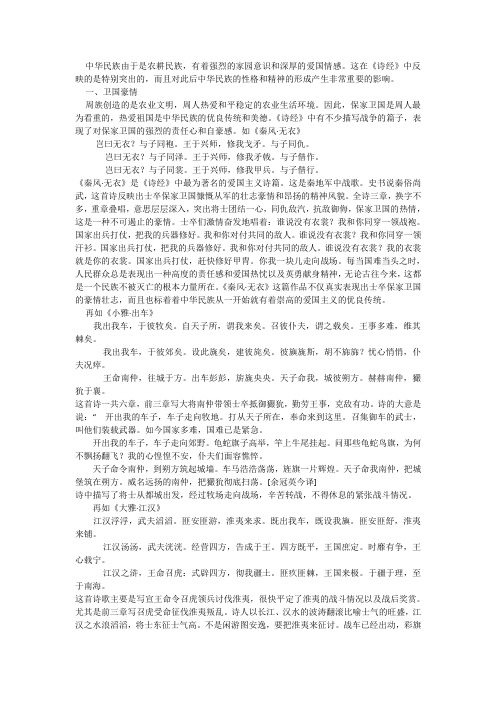 诗经中反映周代战争的诗篇汇总