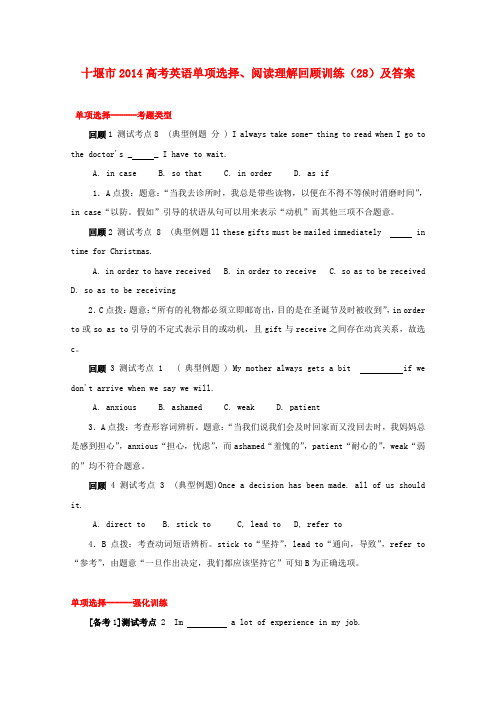 湖北省十堰市高考英语 单项选择、阅读理解回顾训练(28)