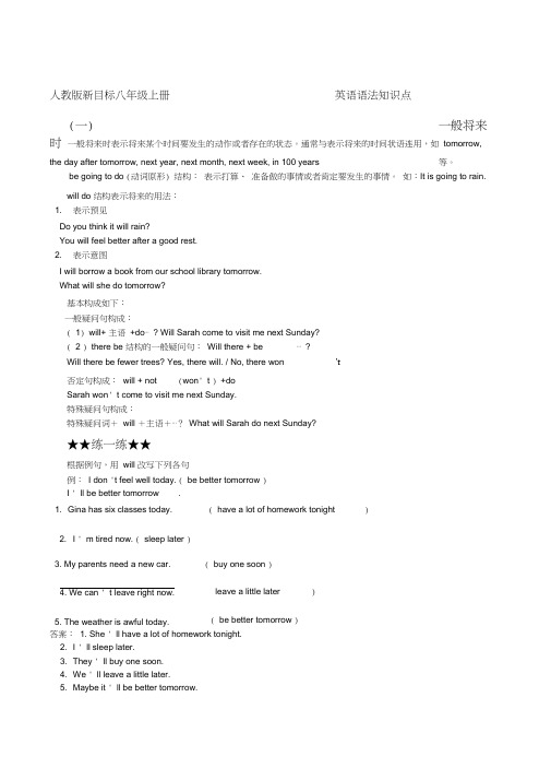 人教版新目标八年级上册英语语法知识点