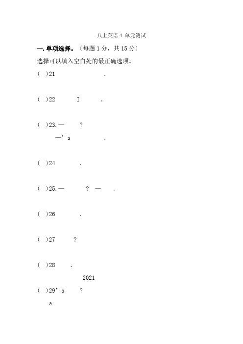 人教版八年级上册unit4单元测试题