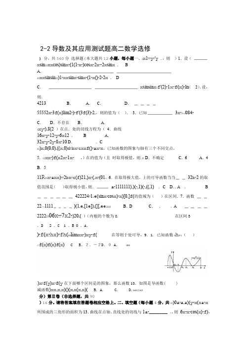 高二数学选修2 2导数及其应用测试题含答案