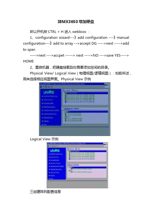 IBMX3650增加硬盘