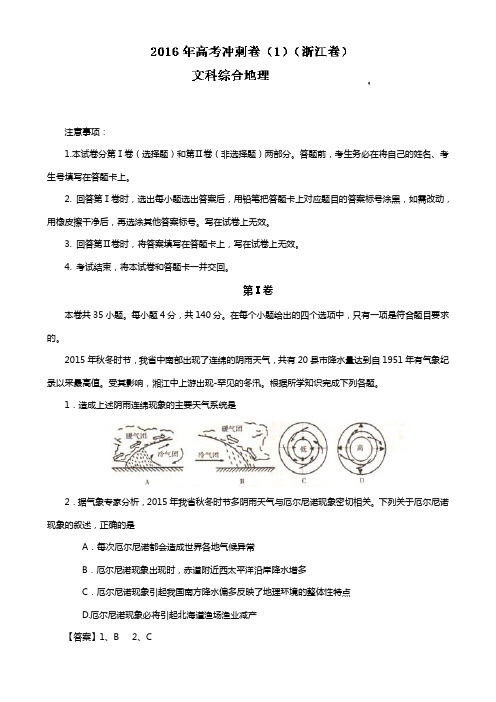 高考地理冲刺卷 01(解析版) Word版含解析