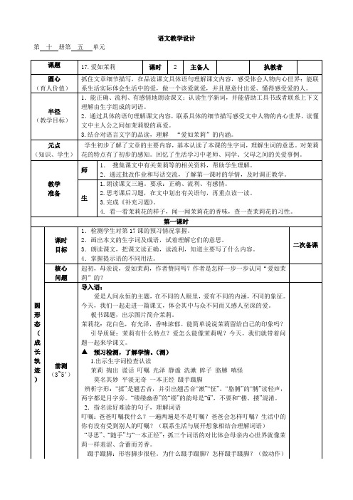 苏教版五下语文第五单元教案