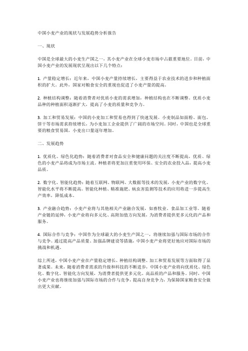 中国小麦产业的现状与发展趋势分析报告